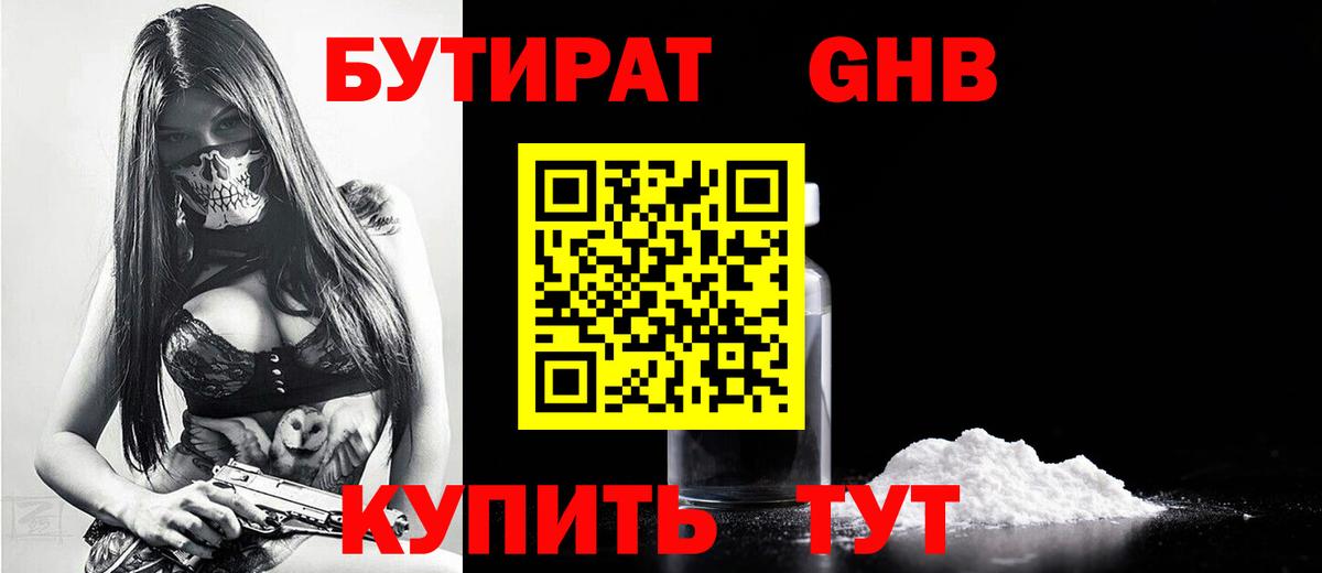 Великий Новгород  Бутират бутандиол  Вход с VPN 