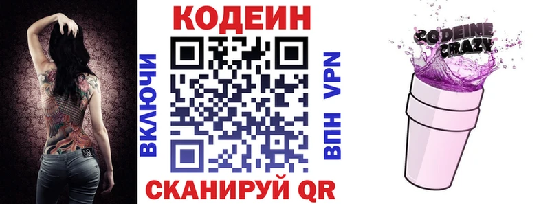 Codein Purple Drank Великий Новгород
