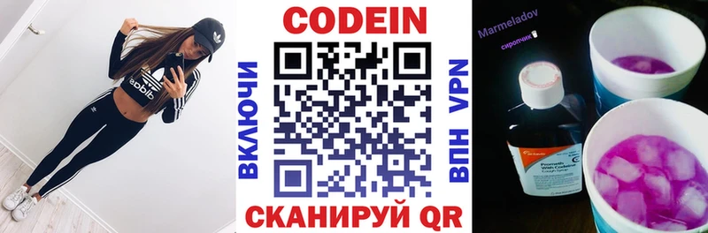Codein напиток Lean (лин)  Великий Новгород 