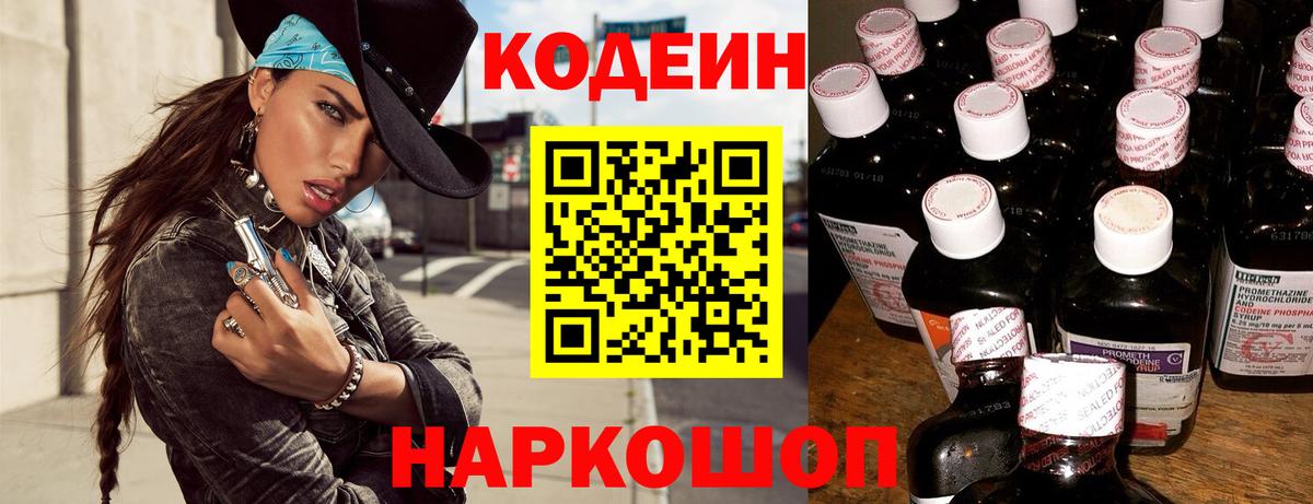 Codein Purple Drank  Вход с VPN  Великий Новгород  Кодеин Purple Drank 