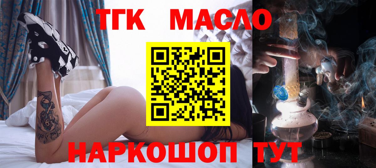 ТГК THC oil Великий Новгород